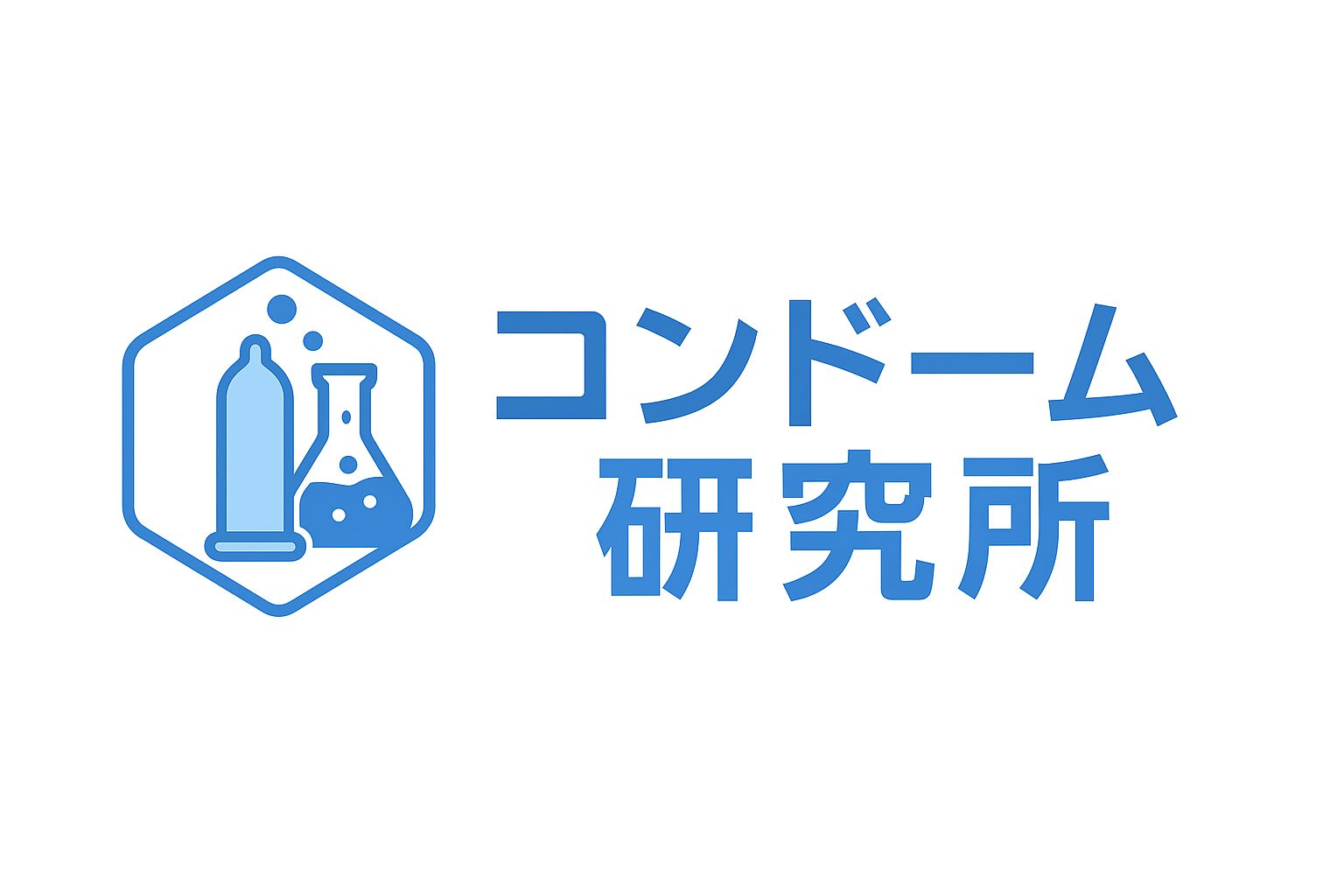 コンドーム研究ガイド｜薄型・サイズ・正しい使い方を解説